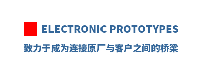 Electronic Prototypes �����ڳ�Ϊ����ԭ����ͻ�֮�������
